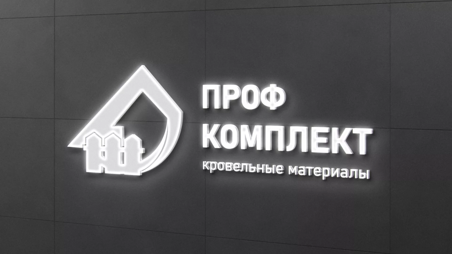 Разработка логотипа «Проф Комплект» в Новоржеве